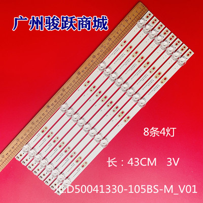 JL.D50041330-105BS-M_V01灯条
