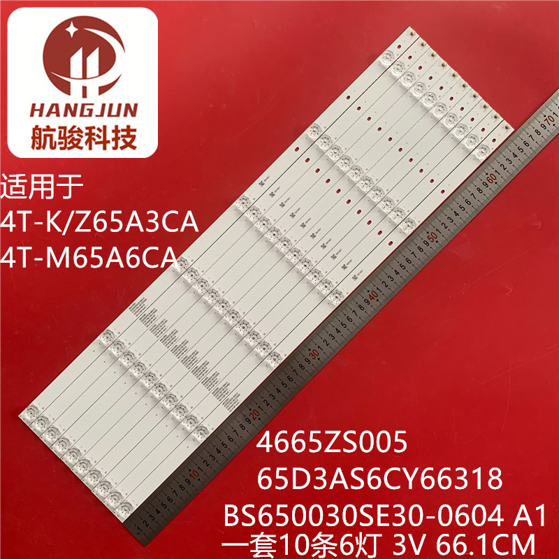 适用夏普4T-Z65A3CA灯条BS650030SE30-0604 A1背光灯4665ZS005