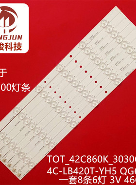 维尔康LED42W10灯条4C-LB420T-YH2B TOT 42B2500-5EA-L液晶电视