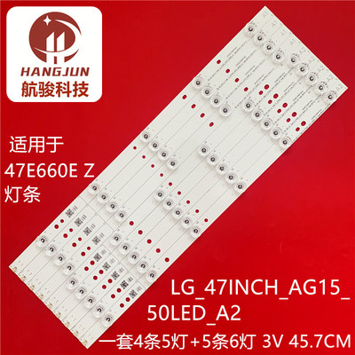 适用创维47E660E/Z灯条LG_47inch_AG15_50LED_A1 55LED-A1 LC470D