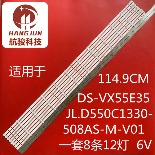 橙科DS-VX55E35T灯条JL.D550C1330-146CS-M_V01 Y55-12008-039