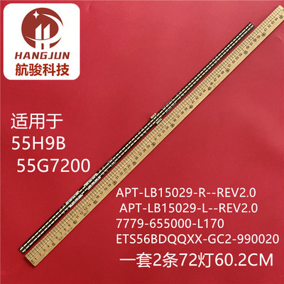 适用创维55H9B灯条55G7200灯条APT-LB15029-R/L-REV2.0液晶电视