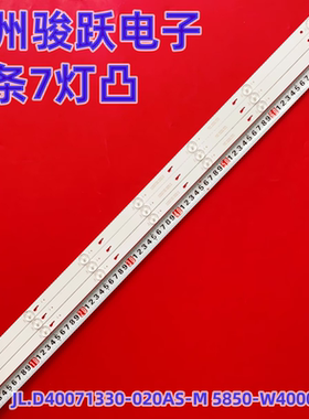 适用HKP40SM8灯条JL.D40071330-020DS-M JL.D40071330-020AS-M