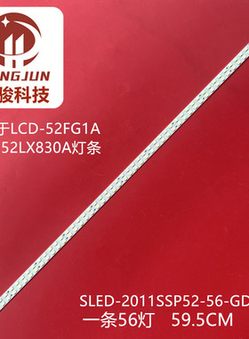LC-52LE835X LC-52LE835U LC-52LE830M灯条SLED-2011SSP52-56-GD