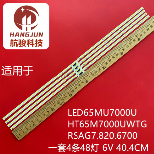 HE650IU B52 HT65M7000UWTG灯条RSAG7.820.6700 海信LED65MU7000U