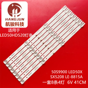 8X4 4S1P 49DLED 夏新LE L2327 A灯条50E20 L2006灯 8815B