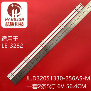 适用全新扬子LE-3282 32寸LED电视机灯条JL.D32051330-256AS-M