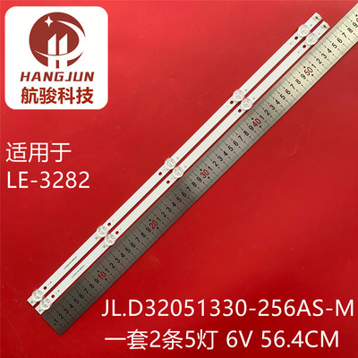 适用全新扬子LE-3282 32寸LED电视机灯条JL.D32051330-256AS-M