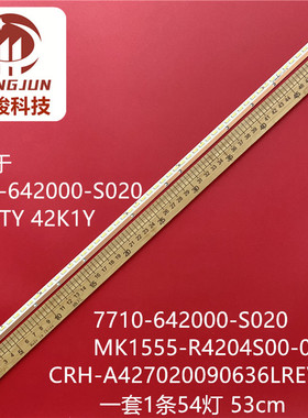 适用酷开42K1Y 42K1灯条7710/7749-642000-S020 MK1555-R4204S00-