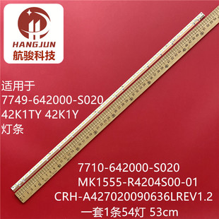 642000 7749 S020 MK1555 适用酷开42K1Y R4204S00 42K1灯条7710