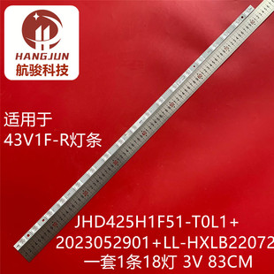 适用海信43V1F 2023052901 T0L1 HXLB22072 R灯条JHD425H1F51