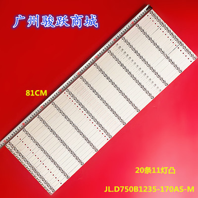 适用康佳LED75S8000U灯条E75U背光灯JL.D750B1235-170AS-M电视机1