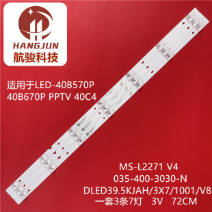 适用全新PPTV 40C4灯条MS-L2271 V4液晶屏V400HJ6-PE1 035-400-30