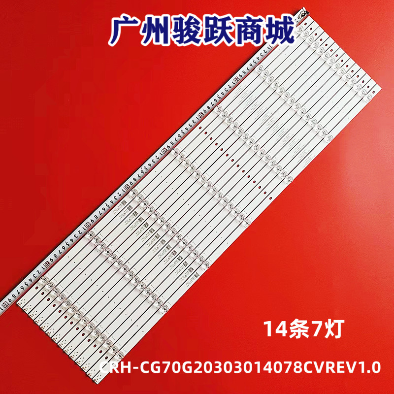 酷开70K5C  70G20电视背光灯条CRH-CG070G20303014078CVREV1.0