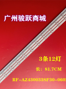43寸LED灯条 RF-AZ430033SF30-0602 A0 N011205-000783-003背光灯