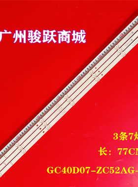 40寸组装机GC40D07-ZC52AG-02  303GC400033  背光灯条灯管铝板