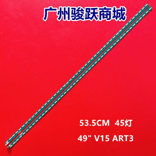 灯条49”V16ART32611REV0.1