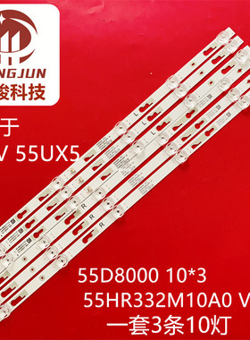 适用全新PPTV 55UX5灯条55D8000 10*3 55HR332M10A0 4C-LB550T-HR