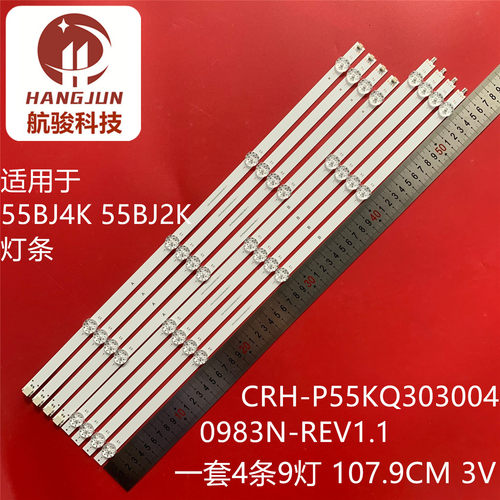 适用夏普55BJ4K 55BJ2K灯条CRH-P55KQ3030040983N-REV1.1背光灯