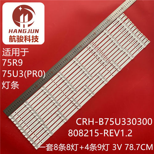 适用海尔75U5灯条75U3(PRO)背光灯CRH-B75U330300409215-REV1.2