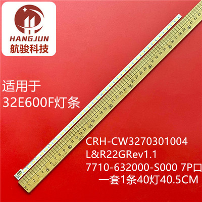 适用32E600F灯条CRH-CW3270301004L&R22GRev1.1 7710-632000-S000