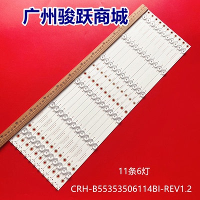 海尔LE55AL88U52 LE55AL88U51灯条CRH-B55353506114BI-REV1.2C