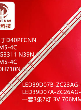 乐视X40C D40PFCNN风行D40Y1 39Y1灯条LED39D07-ZC26AG-01液晶灯