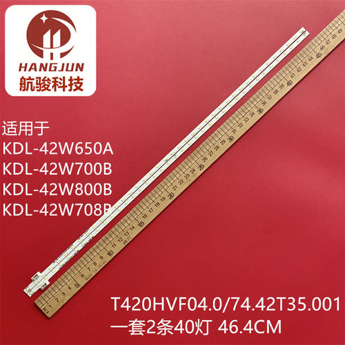 2条*SONY 42'' W0501109B0 KDL-42W706B 42W650A 42W670A 40灯