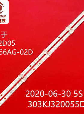 适用KJ32D05-ZC66AG-02D 2020-06-30 5S1P 303KJ320055D灯条