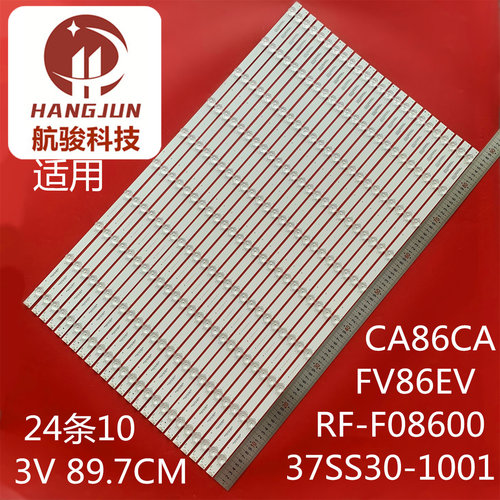 希沃FV86EV灯条FB86EN RF-FO8600377SS30-1001 RF-F0860037SS30