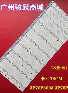 适用创维70E91FM-W灯条0370P5004 A611111286 3P70P5003液晶灯管