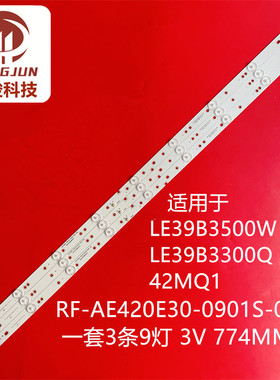适用海尔 LE39B3500W LE39B3300W灯条RF-AE420E30-0901S-02液晶
