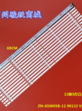适用组装机ZN-65W05B-12 90122 V2.1-0B 65Y17灯条 12条5灯凸液晶