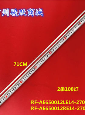 背光灯条RF-AE650012LE14-2704