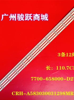 适用创维58A9灯条7700-658000-D270 SW58D12-ZC62AG-02D 303SW580