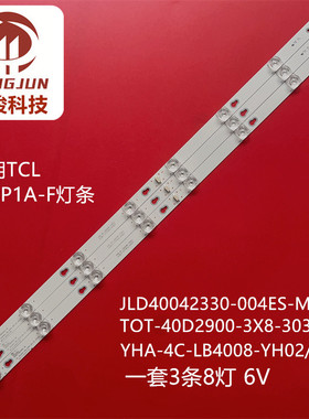 适用Y40G33 L40P1B灯条40HR330M08A7 V1 40D2900 4C-LB4008-HR03J