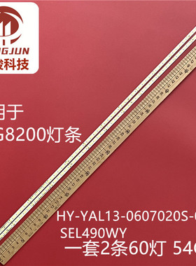 适用创维酷开49E710U 49G8200 49U1 49U2灯条HY-YAL13-0607020S-0