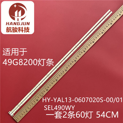 适用创维酷开49E710U 49G8200 49U1 49U2灯条HY-YAL13-0607020S-0