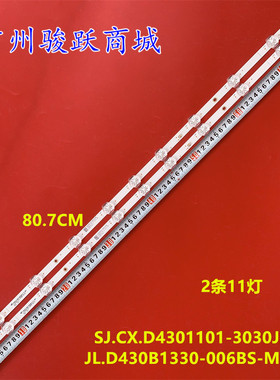 适用JL.D430B1330-006BS-M_V01, SJ.CX.D4301101-3030JS-M灯条