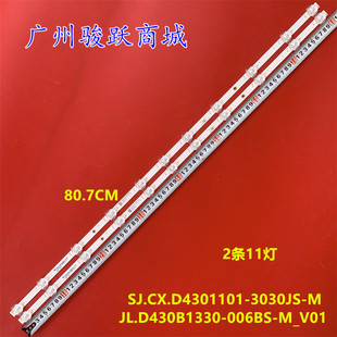 SJ.CX.D4301101 适用JL.D430B1330 006BS M_V01 M灯条 3030JS