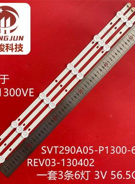 适用东芝29P1300VE液晶灯条SVT290A05-P1300-6LED-REV03-130402
