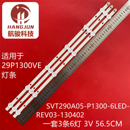 适用东芝29P1300VE液晶灯条SVT290A05-P1300-6LED-REV03-130402