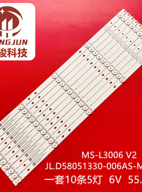 MS-L3006 V2灯条CX580DLEDM JL.D58051330-006AS-M_V01灯条58F2