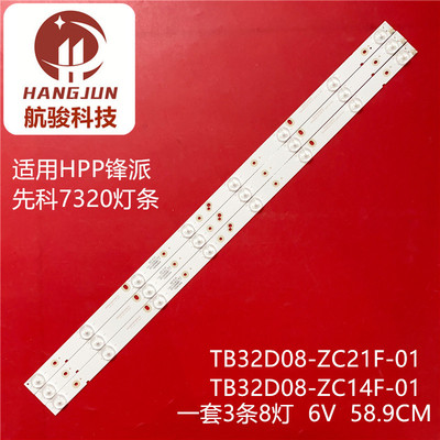 适用金正HPP锋派7320灯条 TB32D08-ZC21F-01 TB32D08-ZC14F-01液