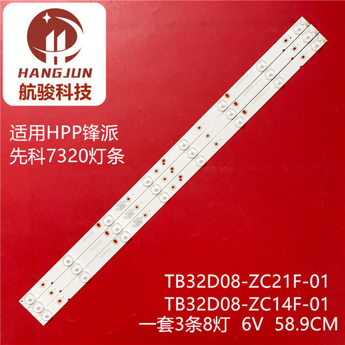 适用金正HPP锋派7320灯条 TB32D08-ZC21F-01 TB32D08-ZC14F-01液