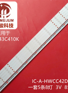 适用松下TH-43E410T TH-43C410K TX-43ESW504灯条IC-A-HWCC42D486