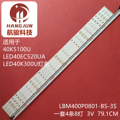 适用海信LED40EC520UA LED40K300U液晶灯条LBM400P0801-BS-3S(0)