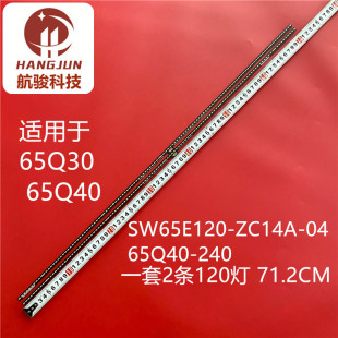 65H70灯条CRH 65J9600 A65Q8404014400394K 65Q840 适用创维65Q40