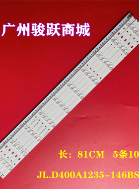 徽鲸W40D灯条43H130灯条JL.D400A1235-146BS-F Y40-12001-008液晶