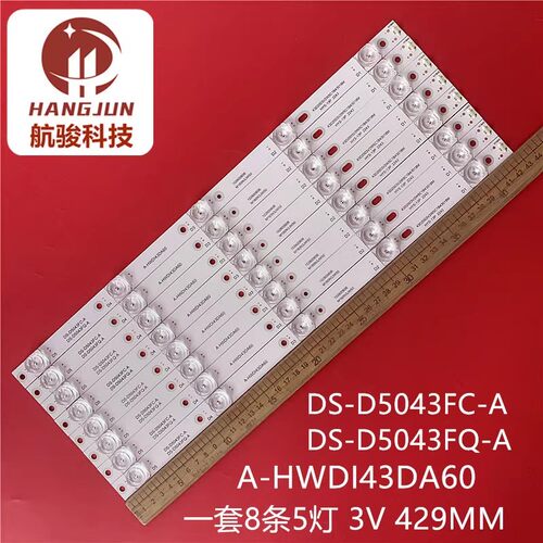 DS-D5043FL/S DS-D6043FL-B/S威视DS-D5043FC-A灯条A-HWDI43DA60